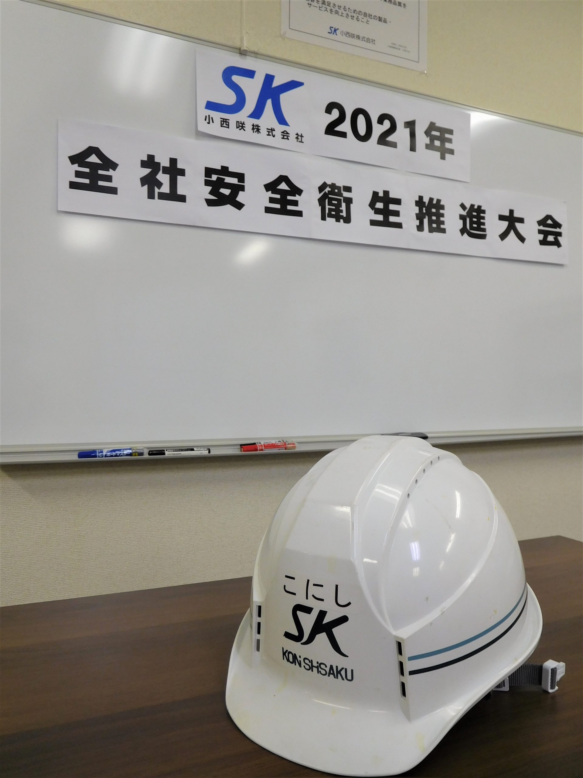 2021全社安全衛生推進大会